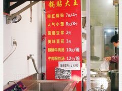 -锅贴大王南翔小笼(临沂二村店)