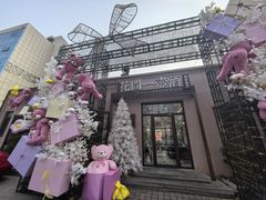 -花间一壶酒(桐荫街店)