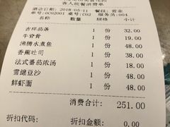 账单-南山鲜虾面·活鲜小馆·海味大连菜(南山总店)