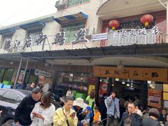 -临江后街鳝丝(临江店)