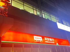 -平安银行(大兴支行)