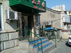 -心悦水饺(民乐小区店)