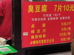 -五娭毑臭豆腐(黄兴南路店)