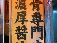 -老龙亭拉面店