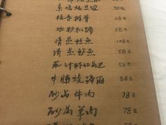 菜单-广迎居老正兴菜馆