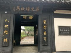 -蔡元培故居