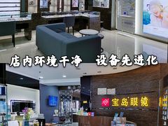 -宝岛眼镜(长沙侯家塘店)