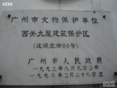 -荔湾博物馆