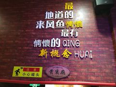 门面-新概念来凤鱼(璧山店)