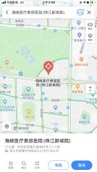 -海峡医疗美容医院