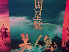 -中影大时代影城