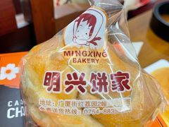 -明兴饼家
