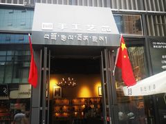 门面-聪宏诺桑主题藏餐吧(唐道637店)