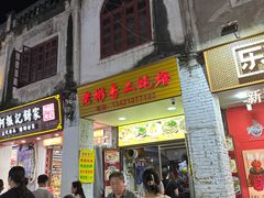 -老彬专工蚝烙糕粿