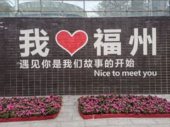 -福道