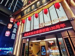 门面-安泰楼·佛跳墙创始人·传统闽味早茶·酒楼(三坊七巷闽菜地标店)