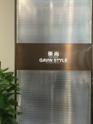 -崇尚GAVIN STYLE臻选