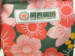 -阿杏饭团(悦汇城店)