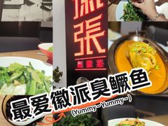 -徽张·新徽菜(五棵松·永定路店)