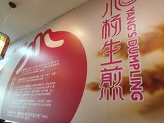 -小杨生煎(火车站北广场店)