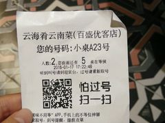 -云海肴·汽锅鸡·云南代表菜(天山百盛优客店)