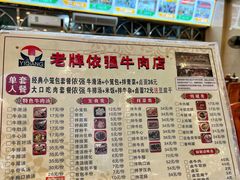 -老牌依强牛肉店(达道总店)
