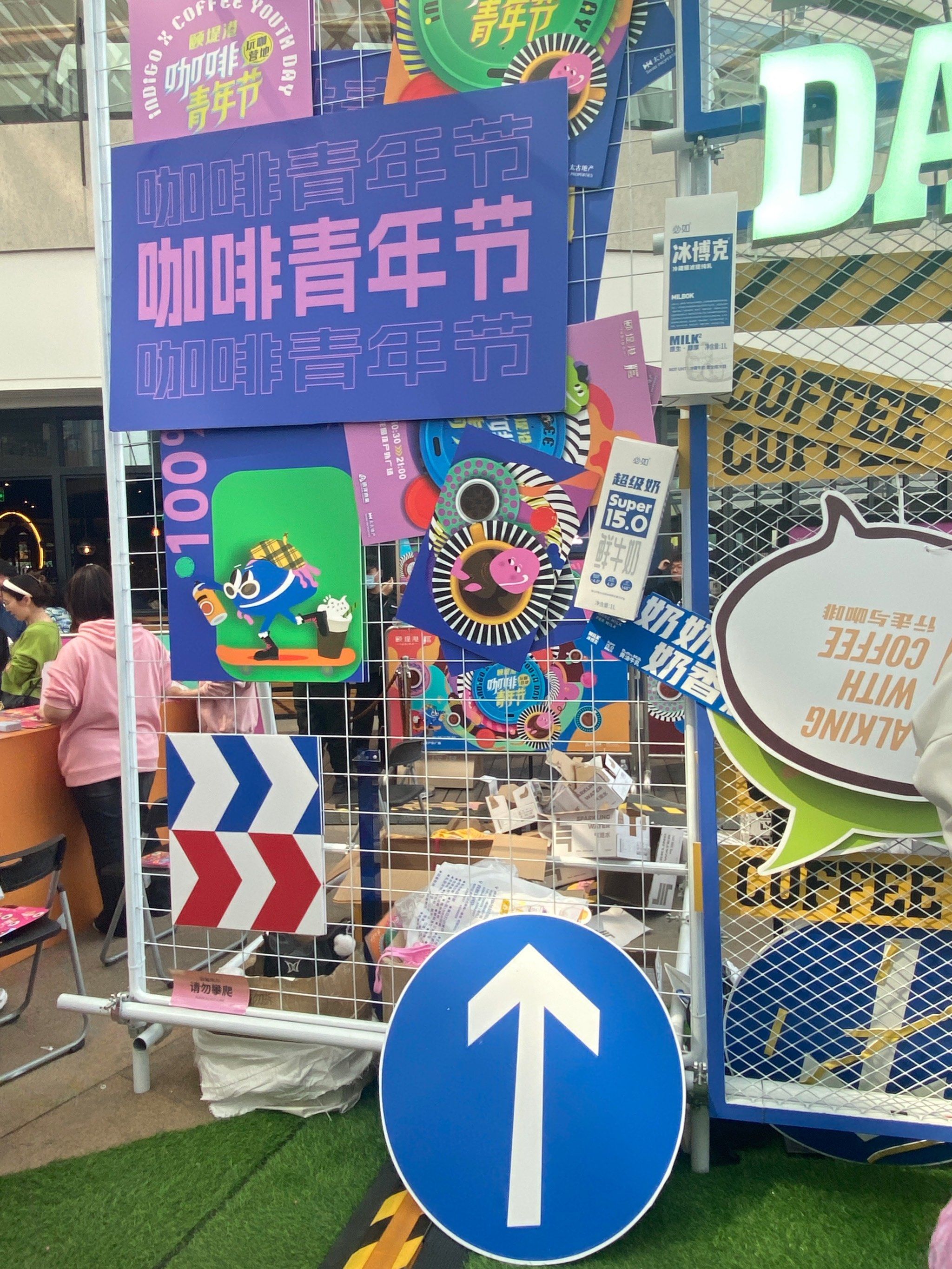 颐堤港咖啡青年节#来参加热闹的咖啡节