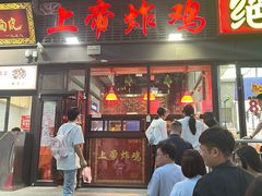 -上帝炸鸡(食品街店)