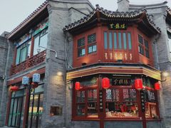 -天兴居(鲜鱼口街店)