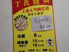 -枫泾丁氏烧卖(枫丽路店)