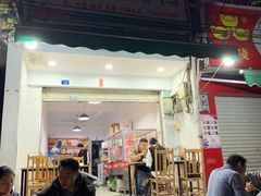 门面-潮汕大排档