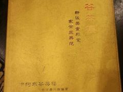 android_upload_pic-丰谷茶楼(鸿大广场店)