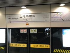 -上海动物园(地铁站)