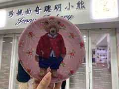 -珍妮曲奇聪明小熊(尖沙咀店)