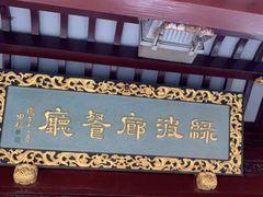 门面-绿波廊(豫园店)