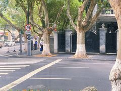 -颐和路民国时期公馆风貌区
