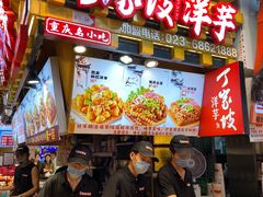 -丁家坡洋芋·观音桥好吃街A区(全国总店)