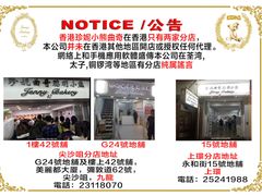 -珍妮曲奇聪明小熊(尖沙咀店)