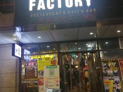 门面-MI WU FACTORY米屋美食工厂餐厅(绿地店)