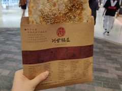 -阿甘锅盔(合生汇购物中心店)
