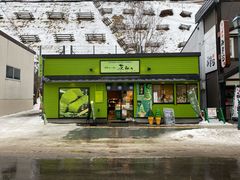 -茶和々(茶和々 小樽店)