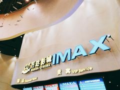 -万达影城(浦西万达广场激光IMAX店)