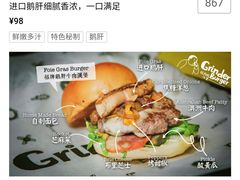 -Grinder 绞肉机汉堡(武定路店)