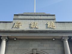 -南京中国近代史遗址博物馆(南京总统府)