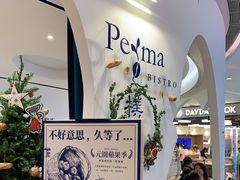 -Perma Café樸門(五羊店)