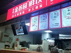-金谷园饺子锅贴(亦庄店)