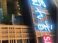 门面-蜀九香火锅(玉林店)