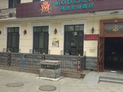 -老都一处饺子馆(道里店)