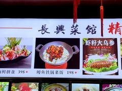 -长兴菜馆(高桥店)