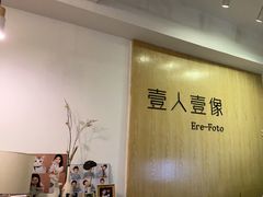 -壹人壹像工作室(购物公园店)